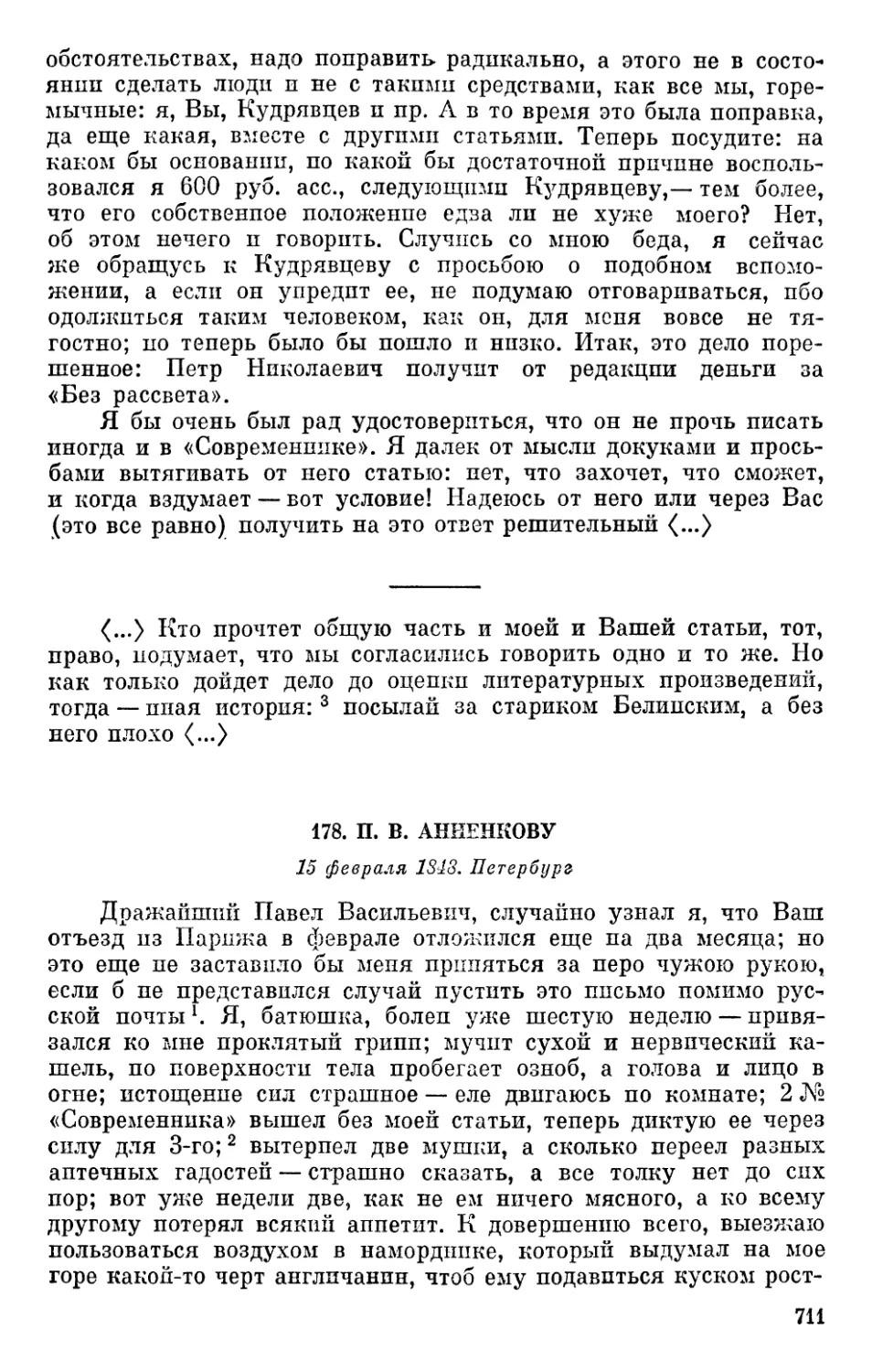 178. П. В. Анненкову. 15 февраля 1848