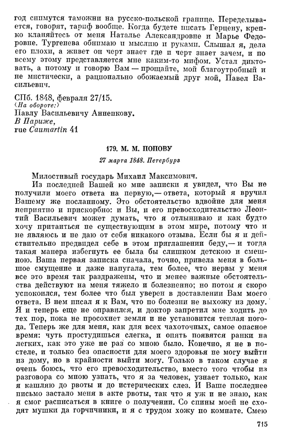 179. М. М. Попову. 27 марта 1818
