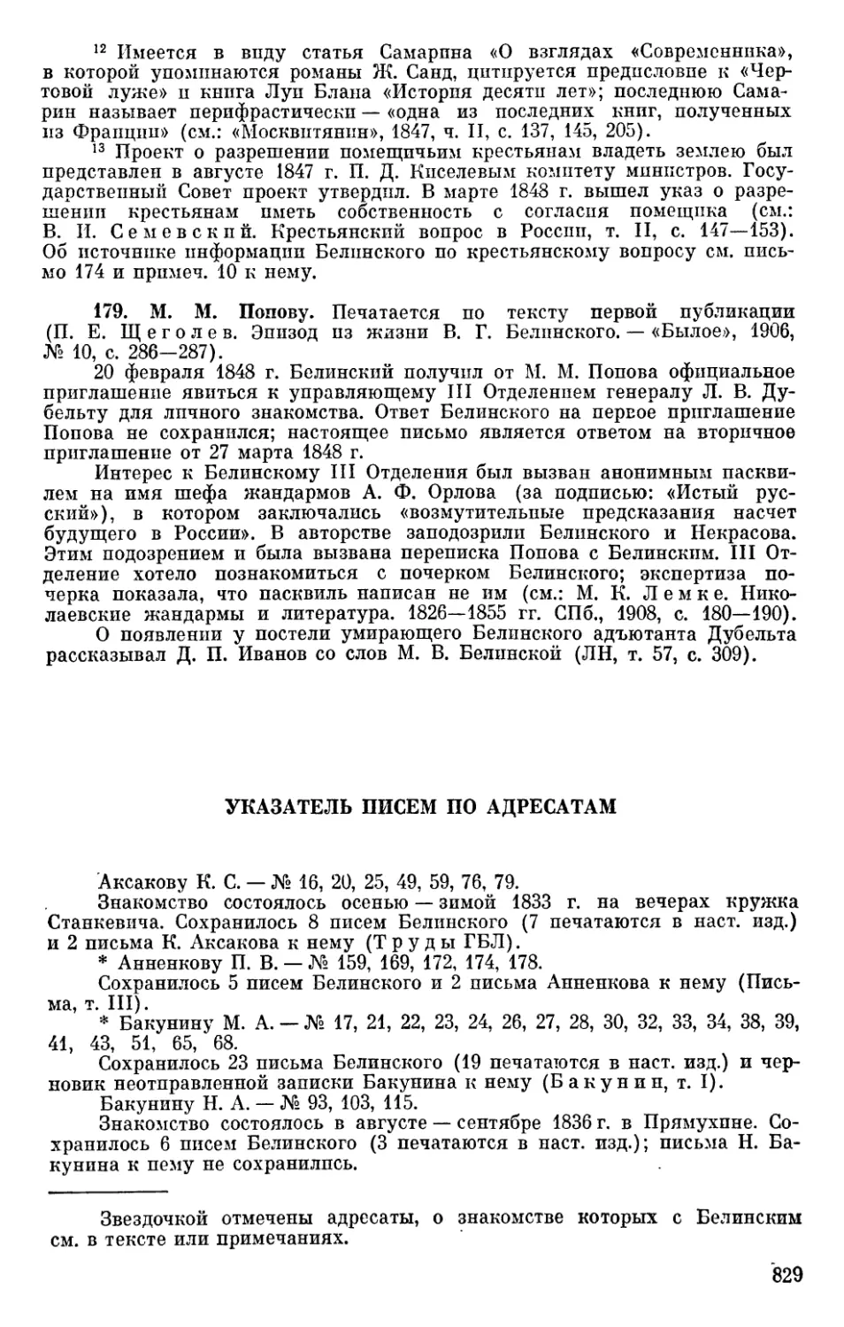 Указатель писем по адресатам