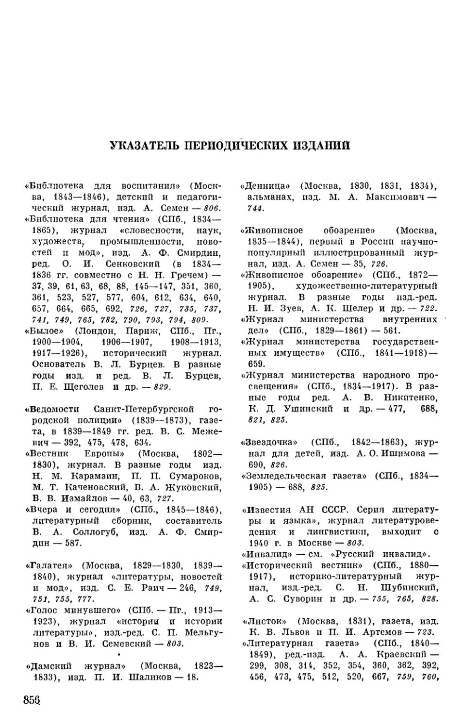 Указатель периодическихизданий