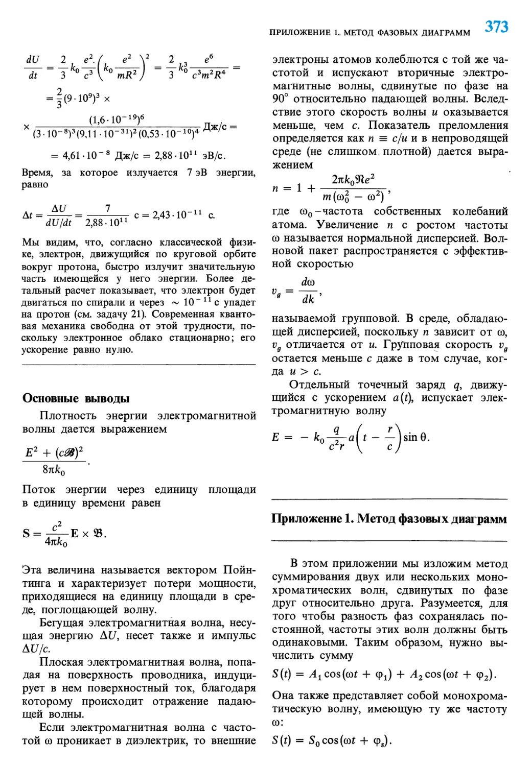 Приложение 1. Метод фазовых диаграмм