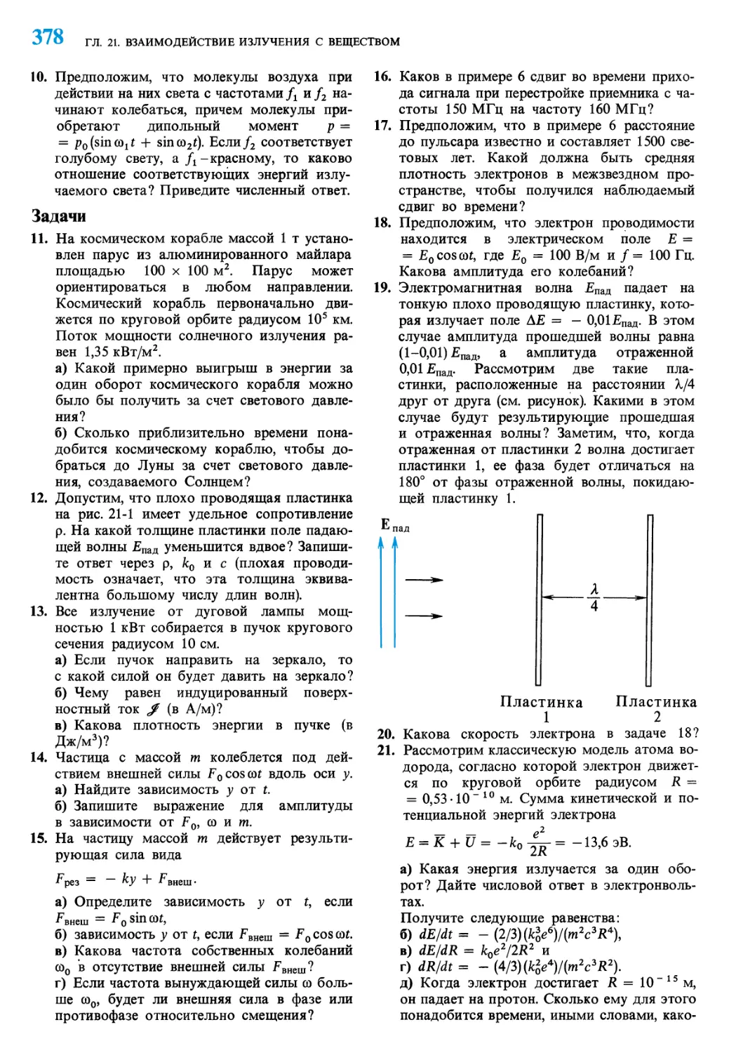 Задачи