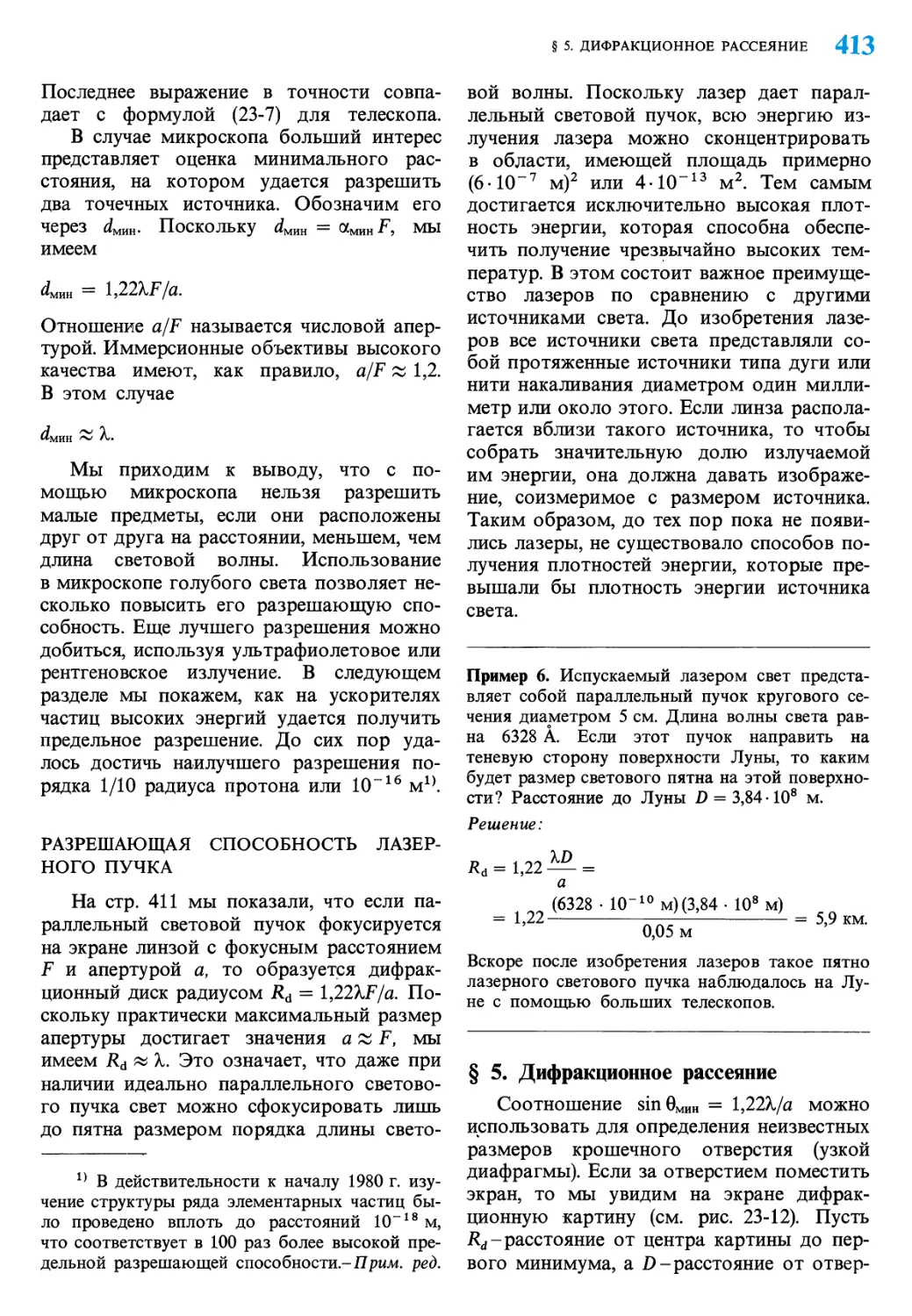 § 5. Дифракционное рассеяние