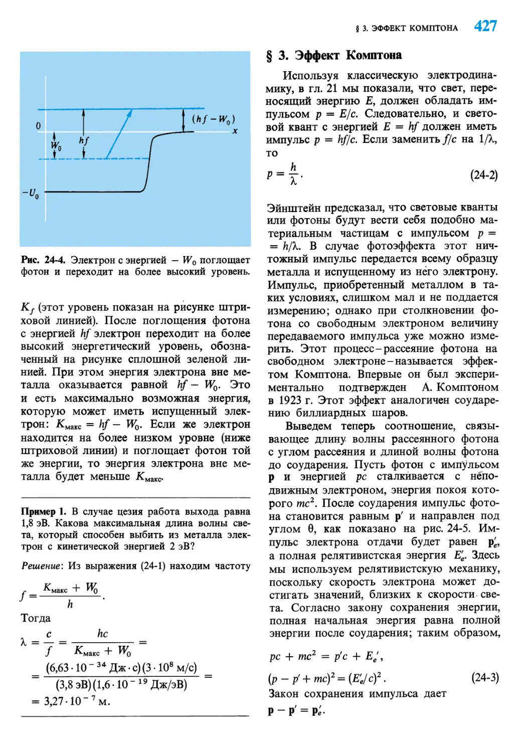 § 3. Эффект Комптона