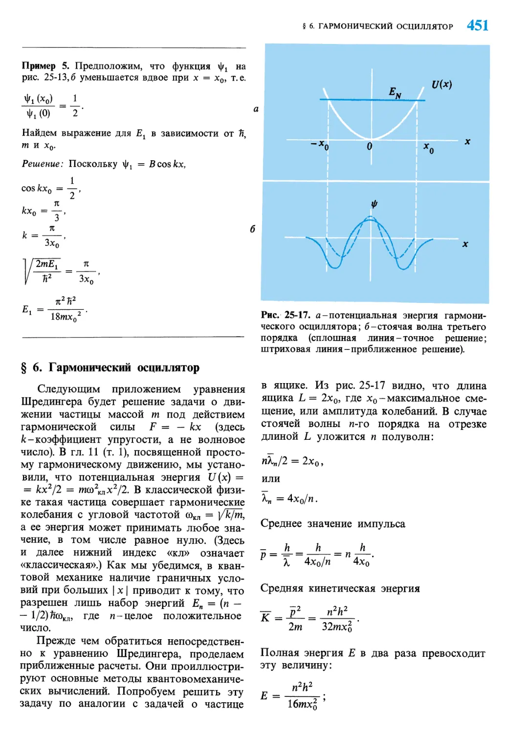 § 6. Гармонический осциллятор