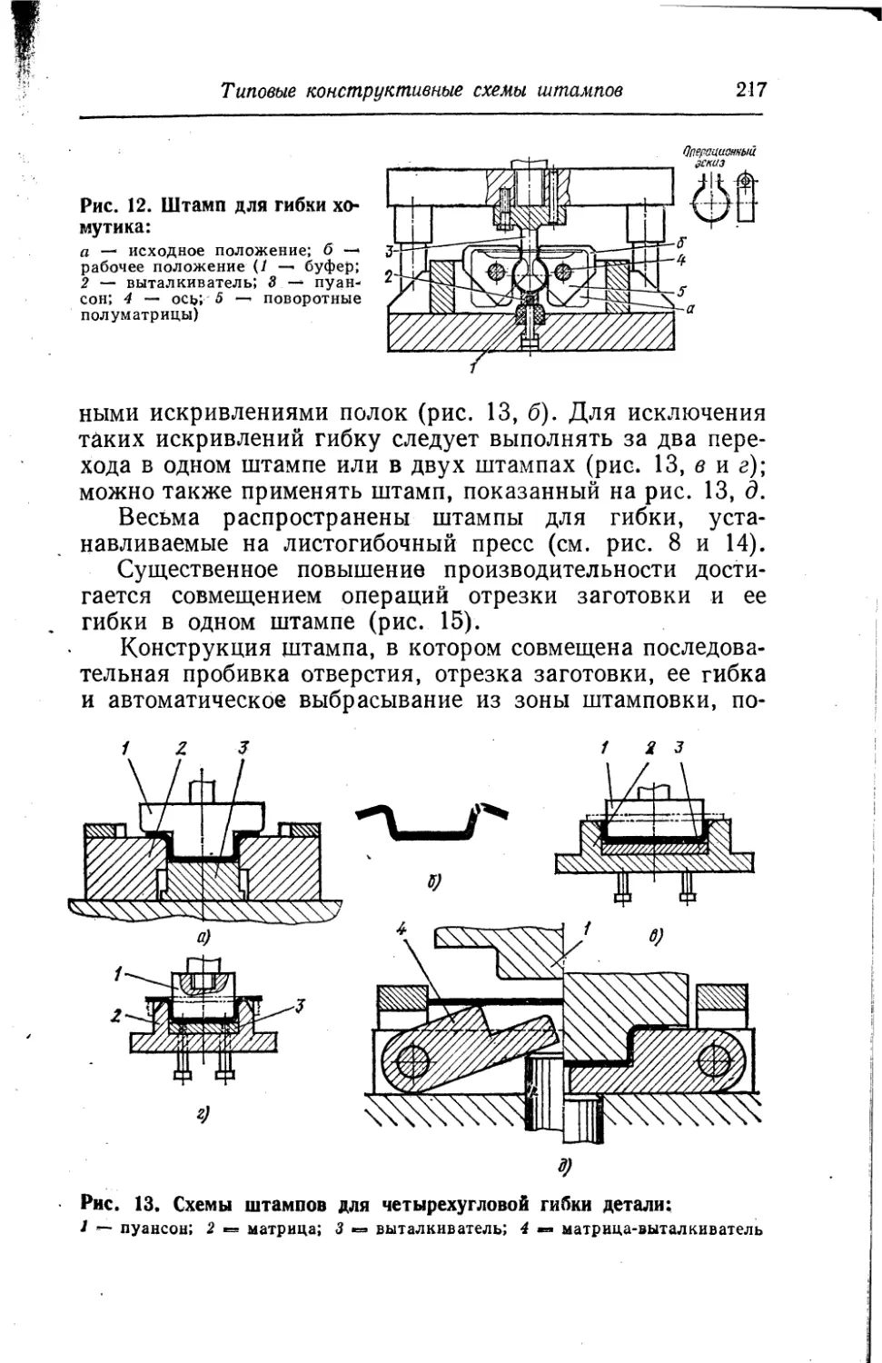 Чертеж гибочного штампа