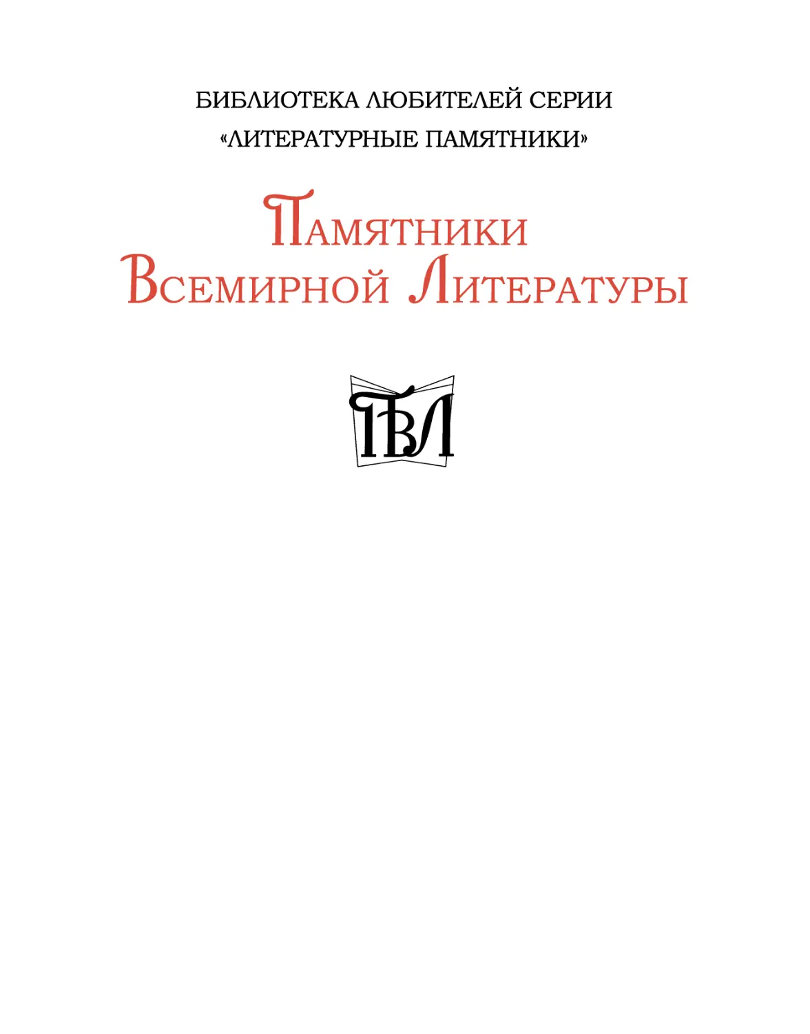 Стокер Брэм. Дракула. Дополнительный том. Иллюстрации - 2020