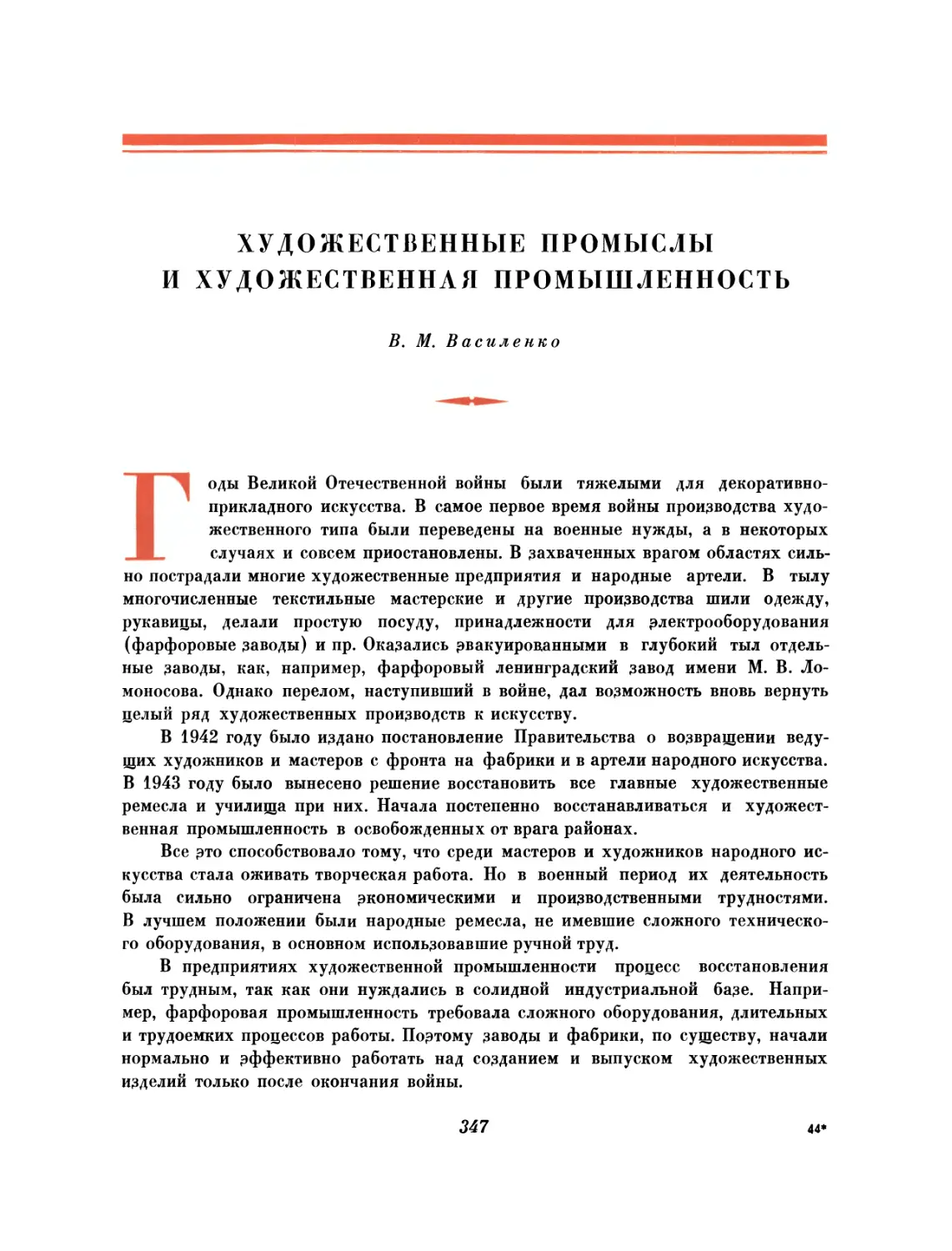 Художественные промыслы и художественная промышленность