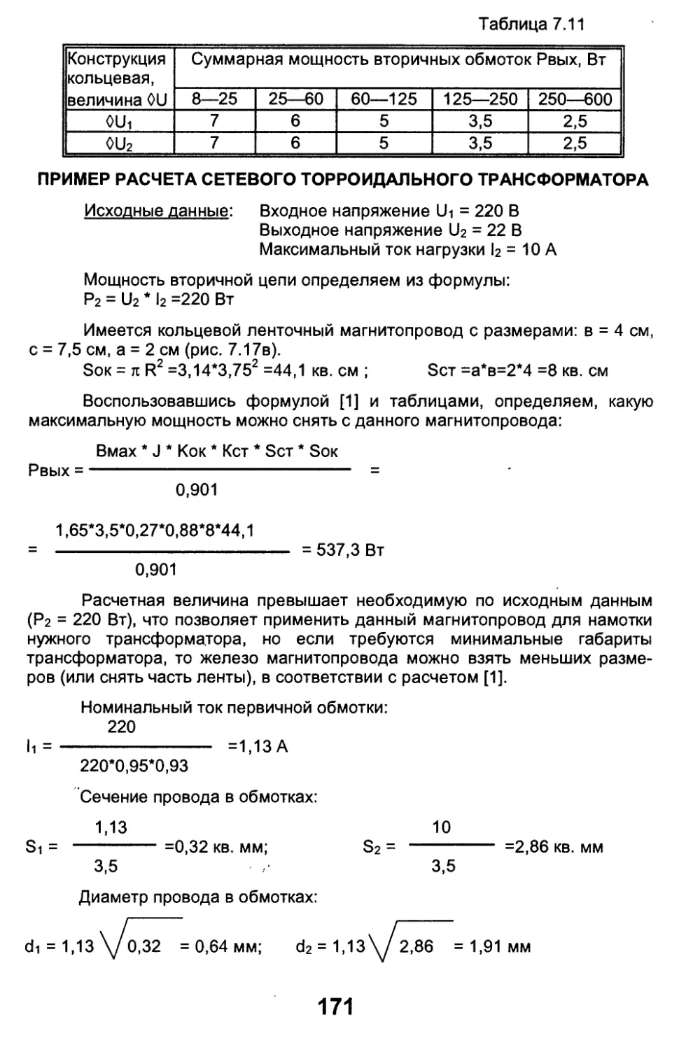 Тепловыделения трансформатора таблица