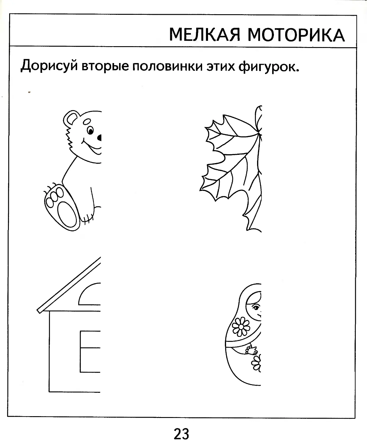 Узнавание по частям и дорисовывание предмета