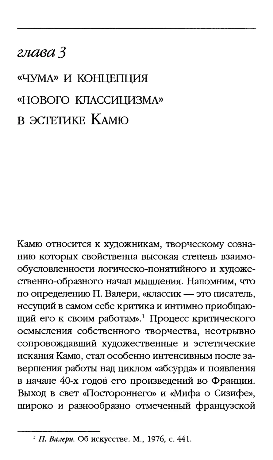 глава 3. «Чума» и концепция «нового классицизма» в эстетике Камю