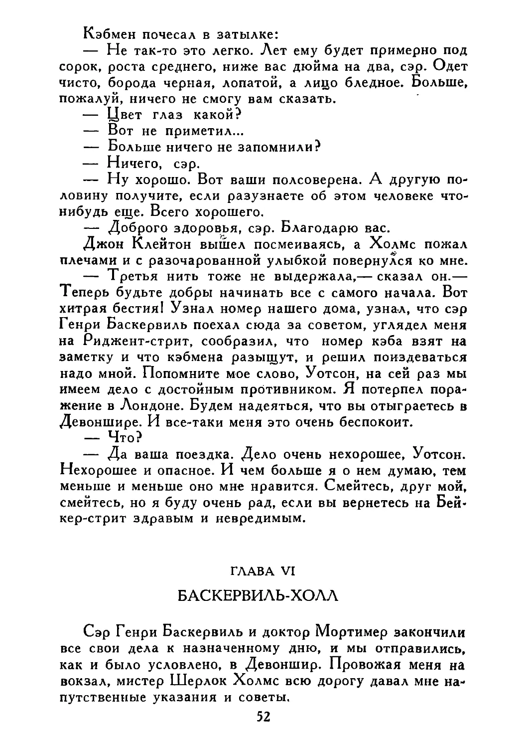 ГЛАВА VI. БАСКЕРВИЛЬ-ХОЛЛ