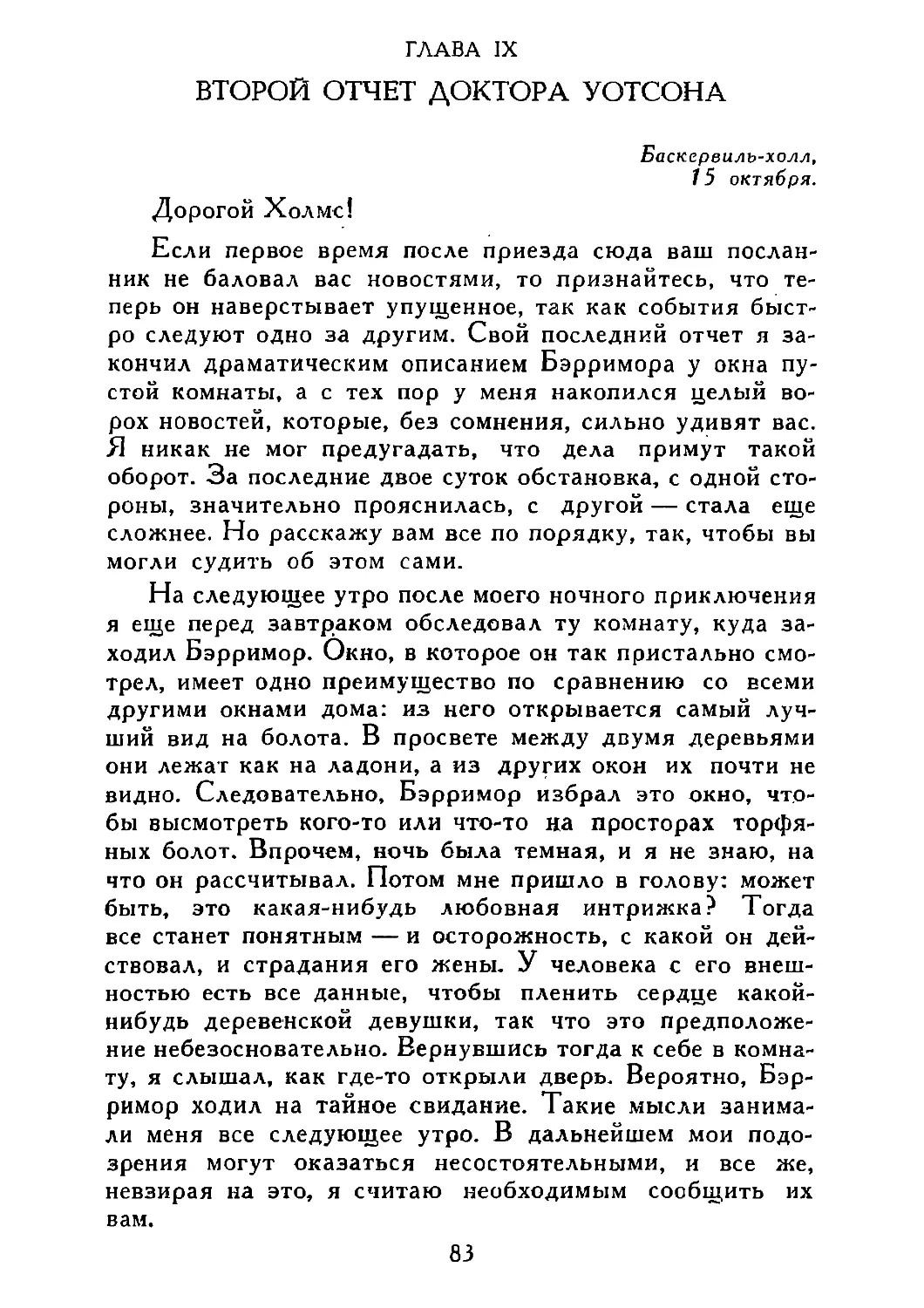 ГЛАВА IX. ВТОРОЙ ОТЧЕТ ДОКТОРА УОТСОНА