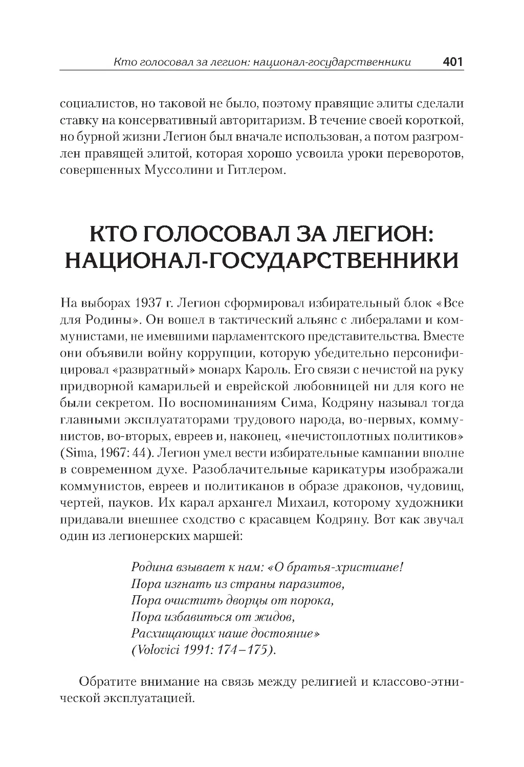 ﻿Кто голосовал за легион: национал-государственник