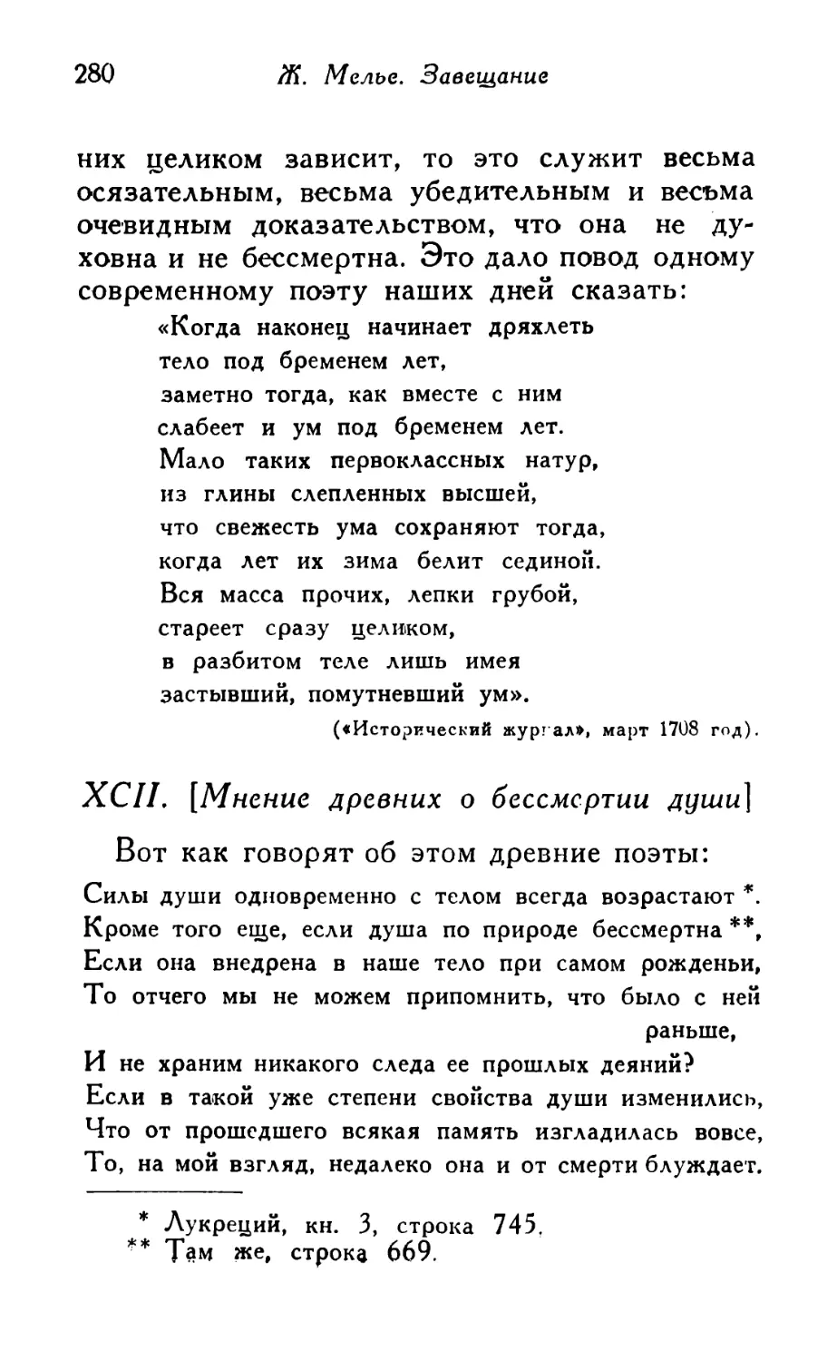 ХСII. [Мнение древних о бессмертии души]