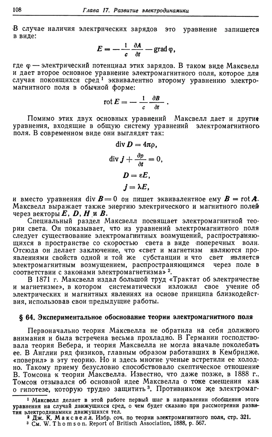 § 64. Экспериментальное обоснование теории электромагнитного поля
