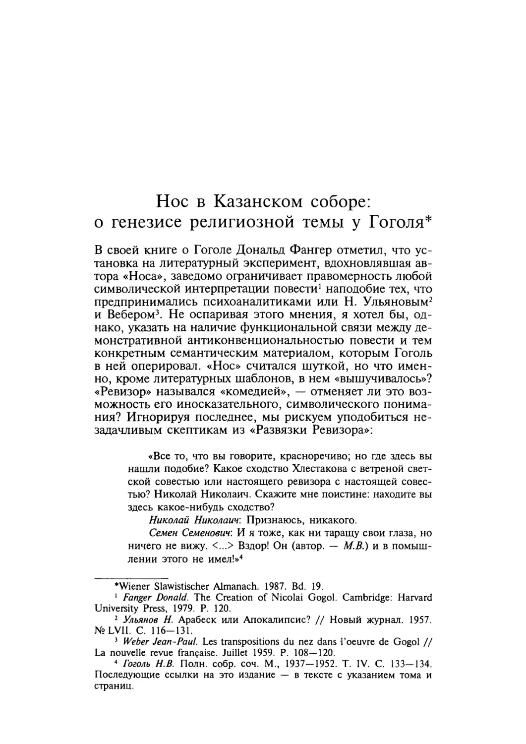 Нос в Казанском соборе: о генезисе религиозной темы у Гоголя