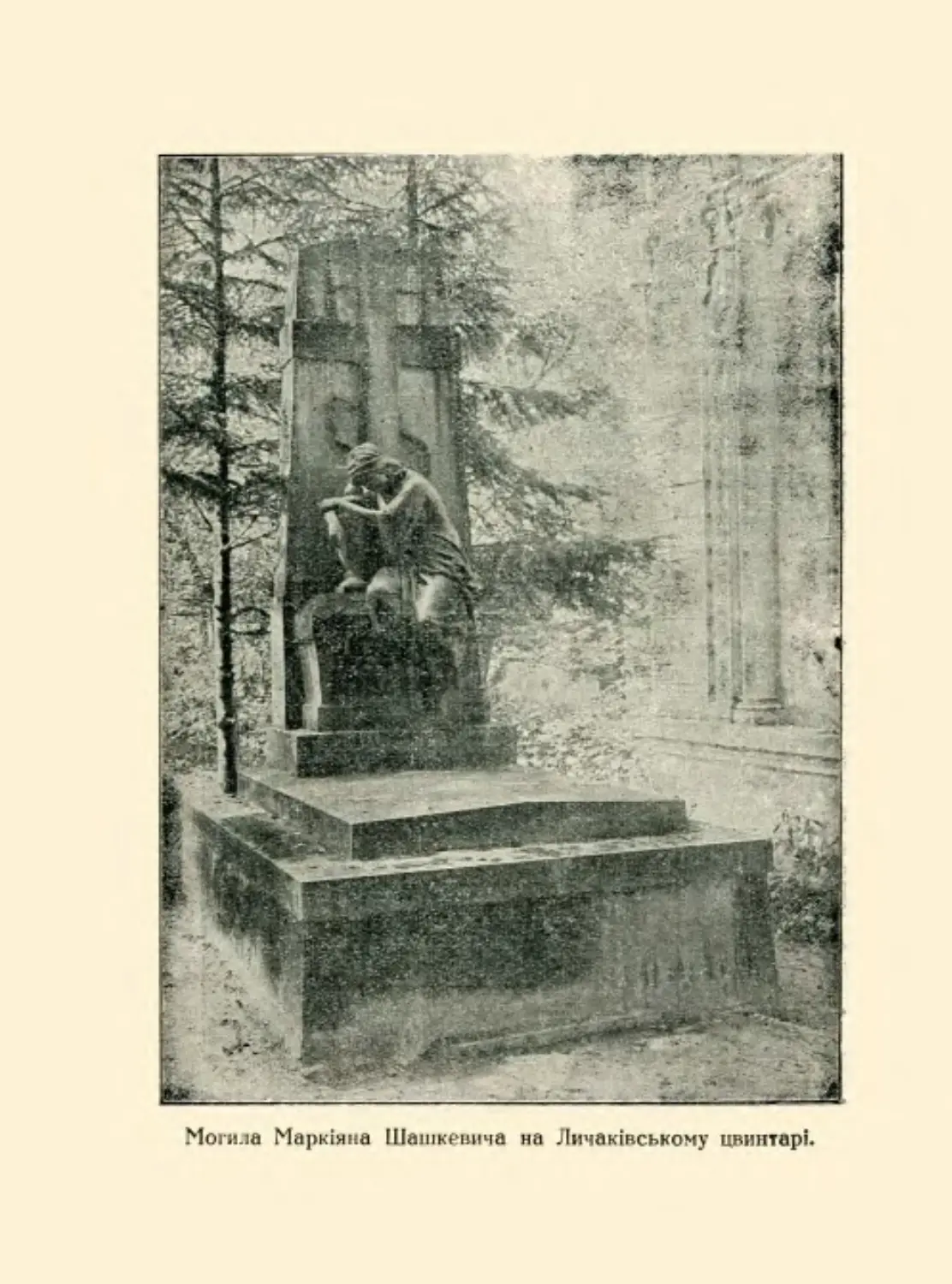 Могила Маркіяна Шашкевича на Личаківському цвинтарі.