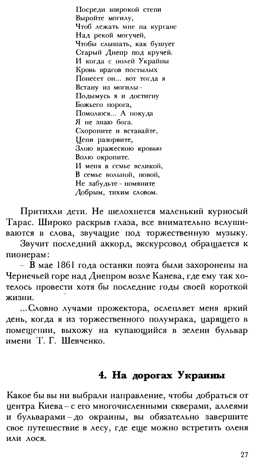 4. На дорогах Украины