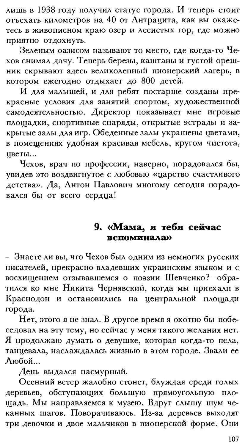 9. «Мама, я тебя сейчас вспоминала»