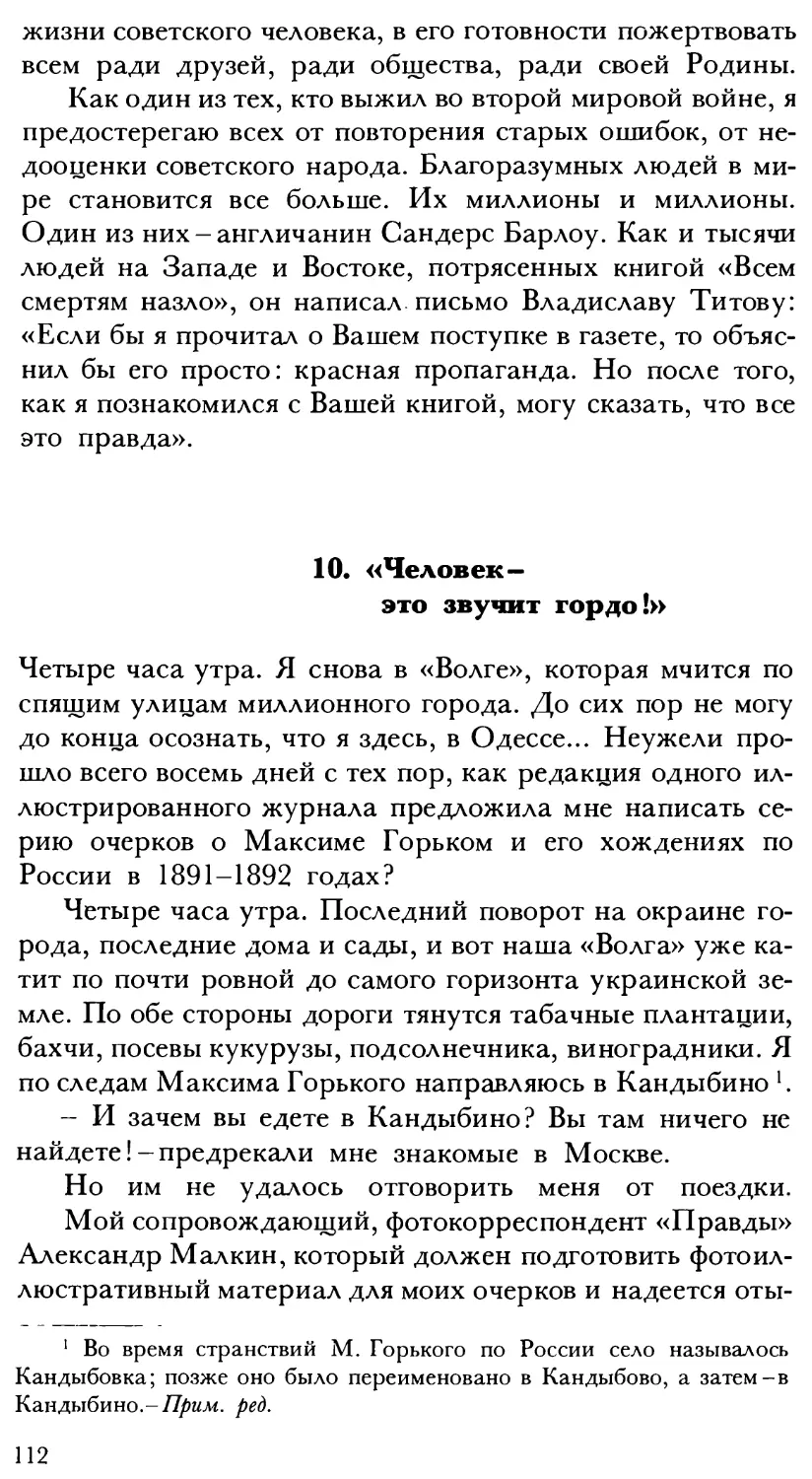 10. «Человек-это звучит гордо!»