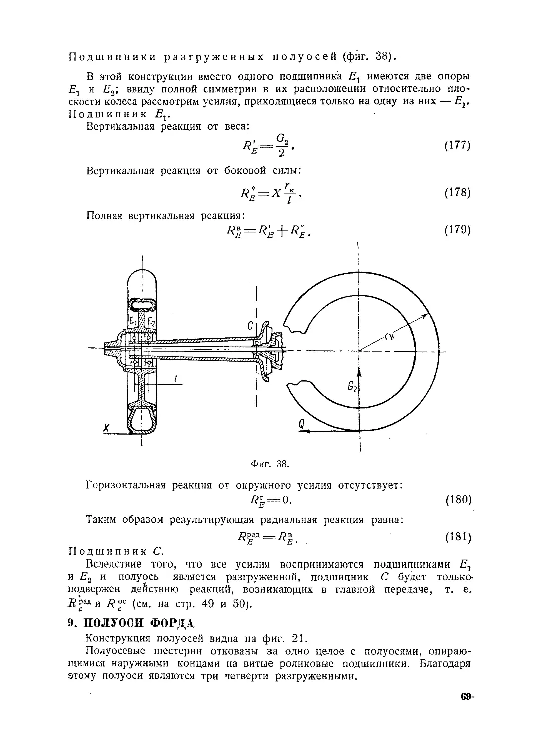 ﻿9. Полуоси Форд