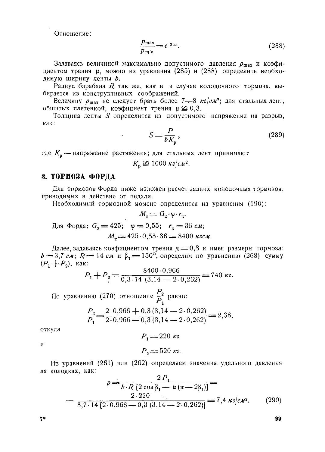 ﻿3. Тормоза Форд