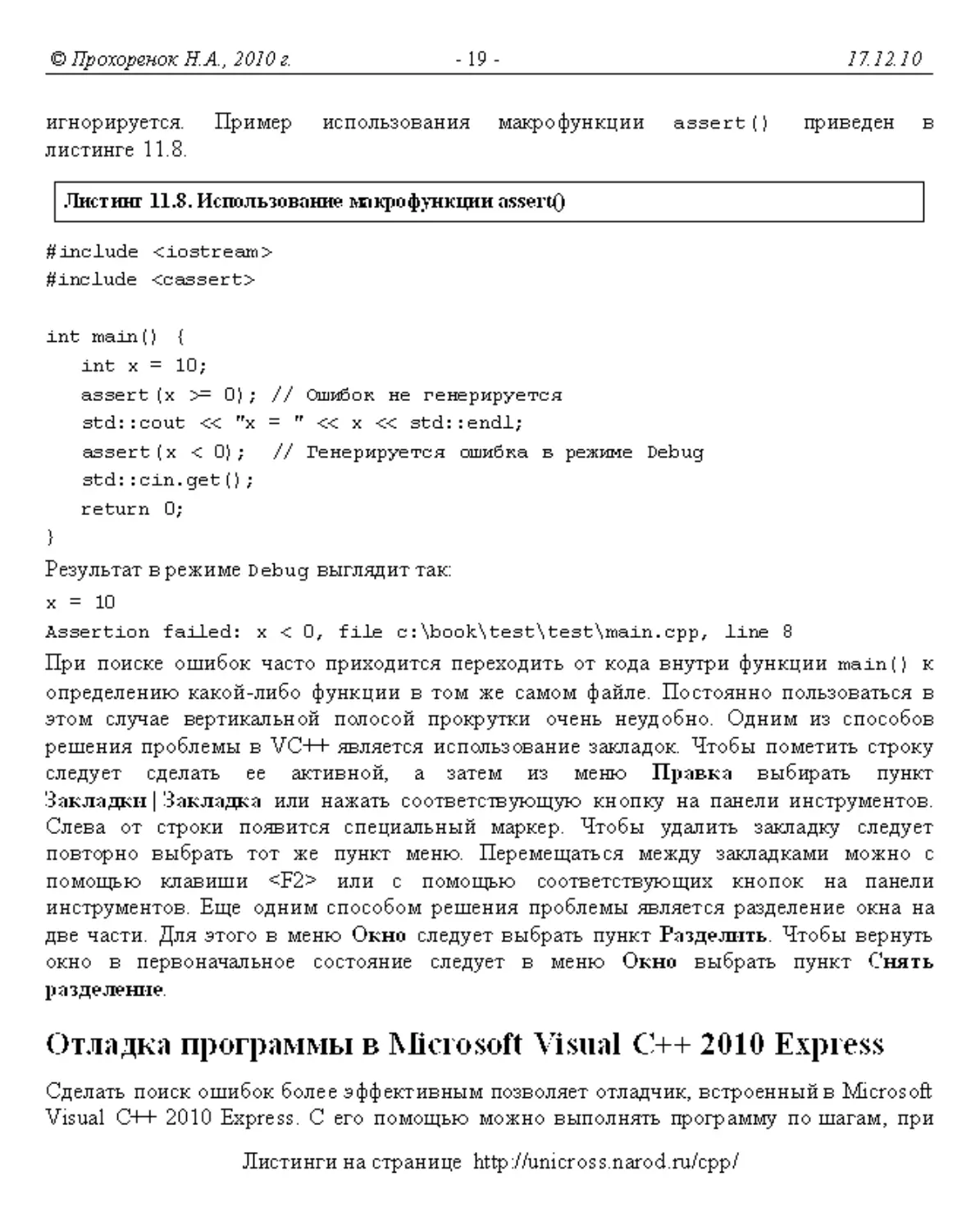 Отладка программы в Microsoft Visual С++ 2010 Express
