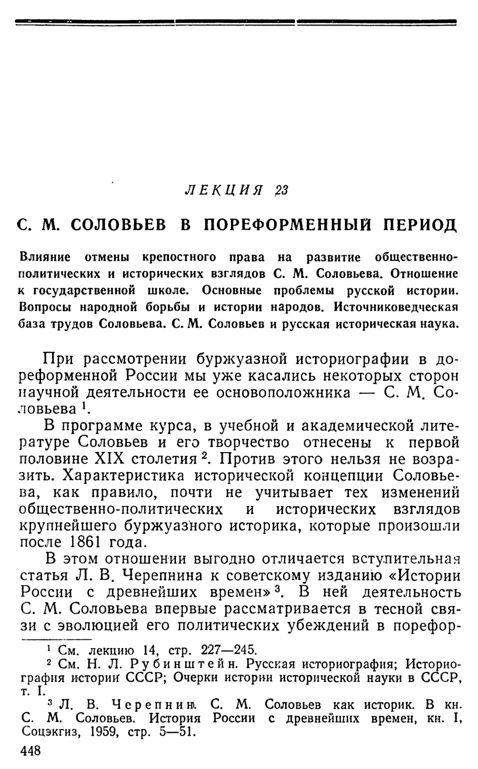 Лекция 23. С.М. Соловьев в пореформенный период