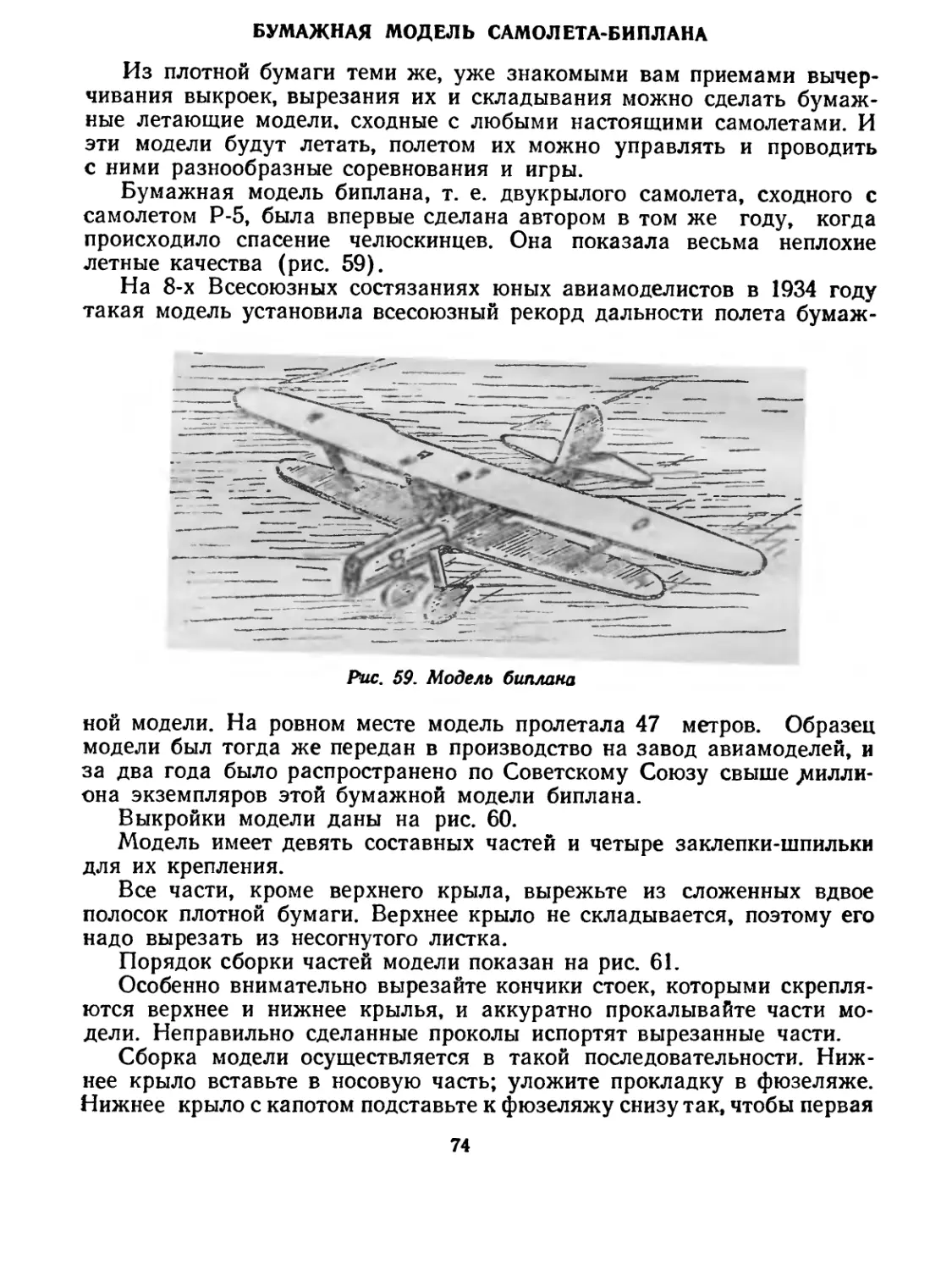 Бумажная модель самолета-биплана