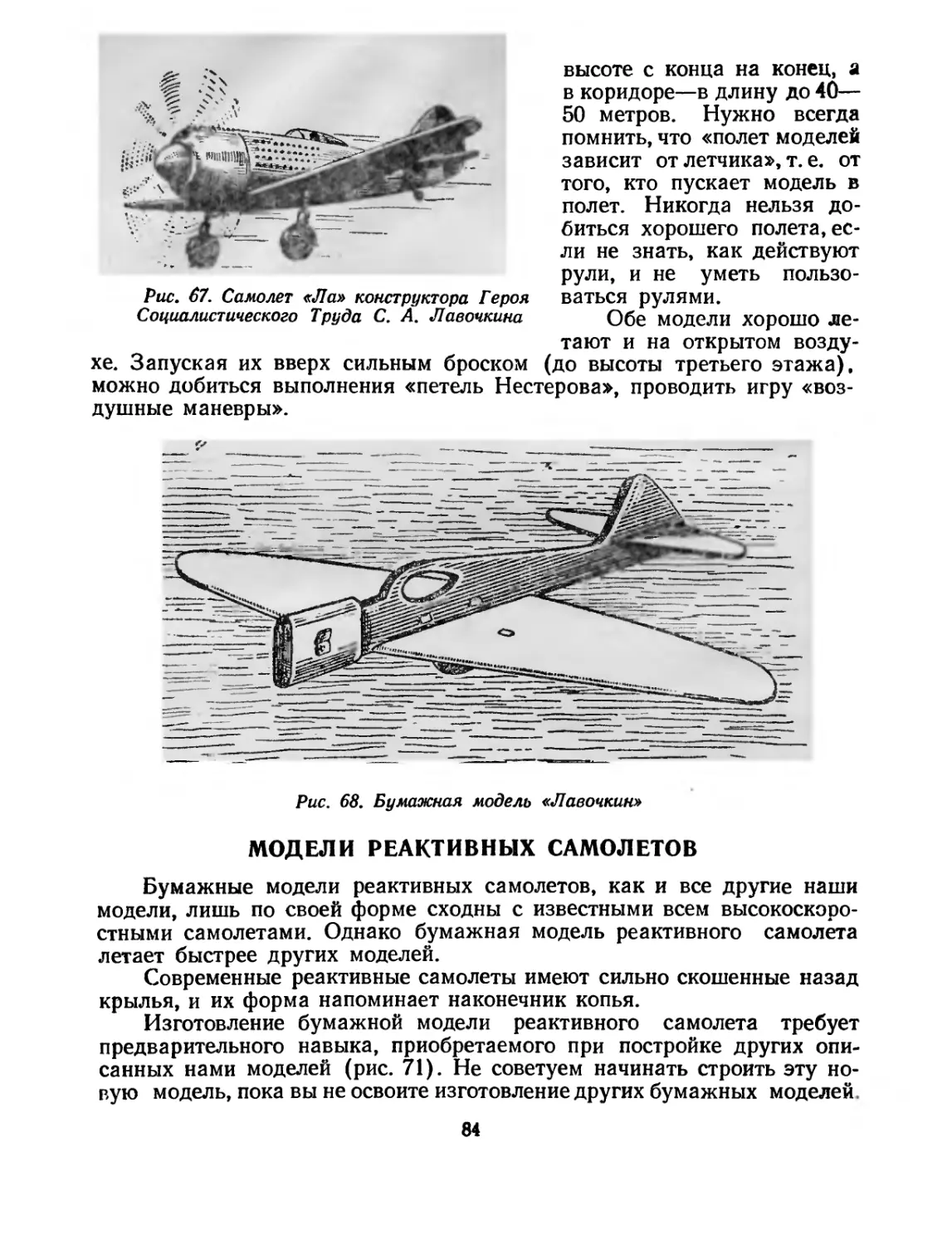 Модели реактивных самолетов