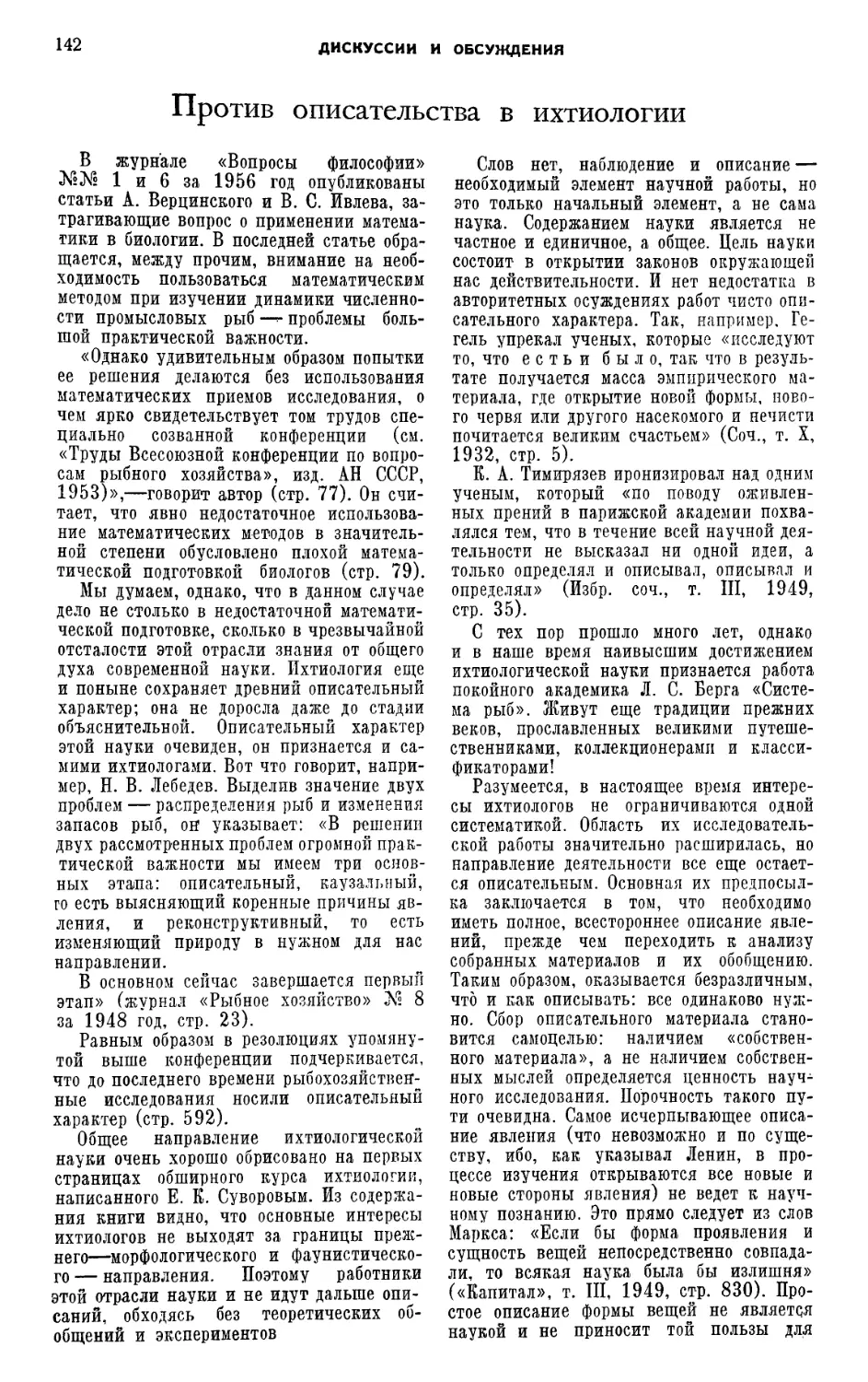 Ф. И. Баранов — Против описательства в ихтиологии