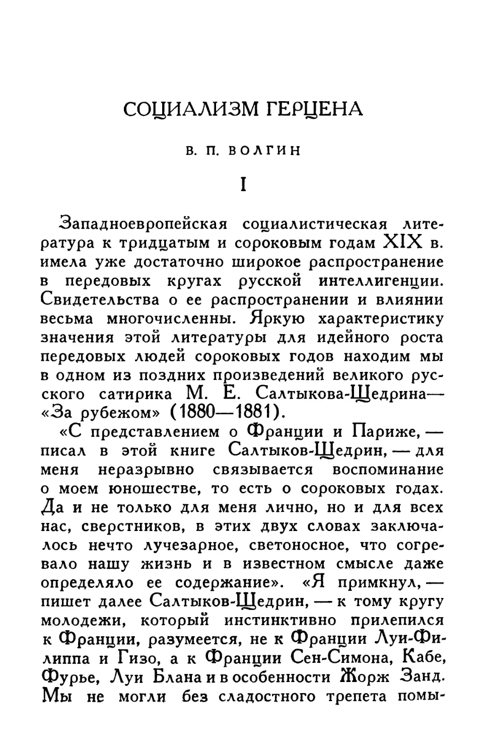 В.П. Волгин. Социализм Герцена