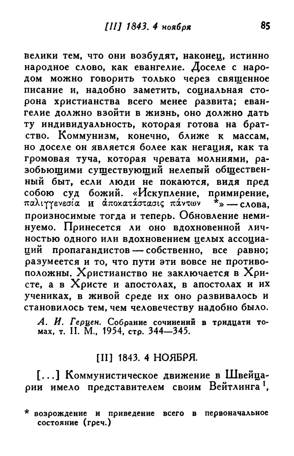 [II] 1843. 4 ноября