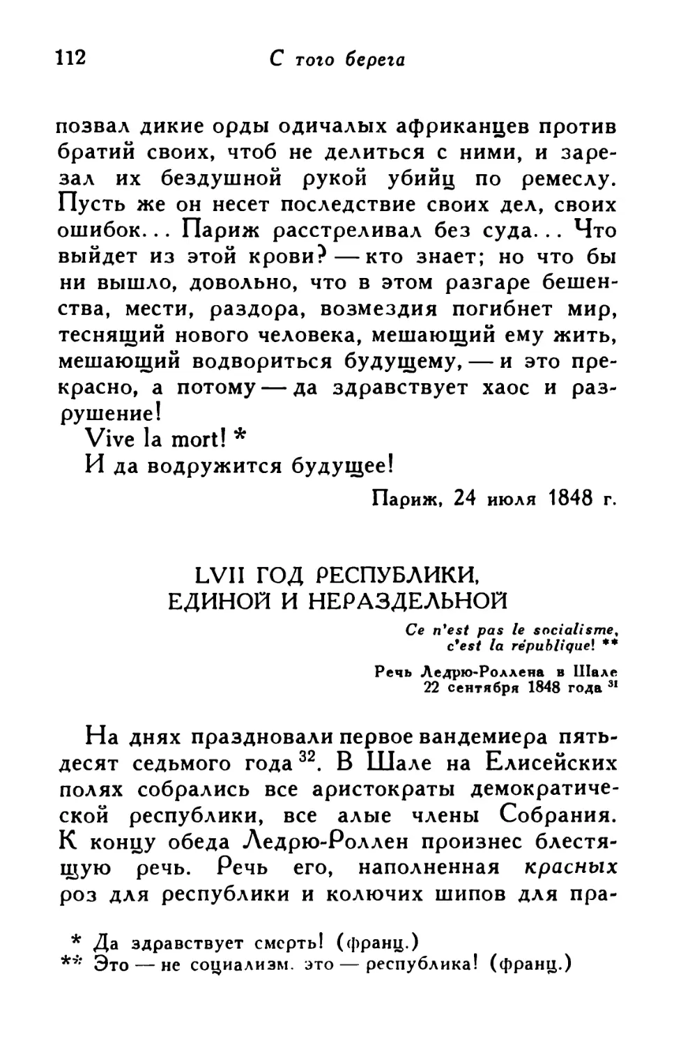 LVII год республики, единой и нераздельной