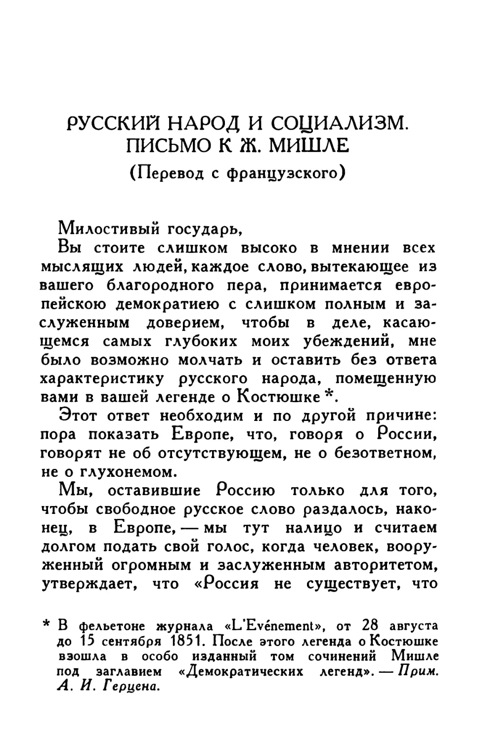 Русский народ и социализм. Письмо к Ж. Мишле