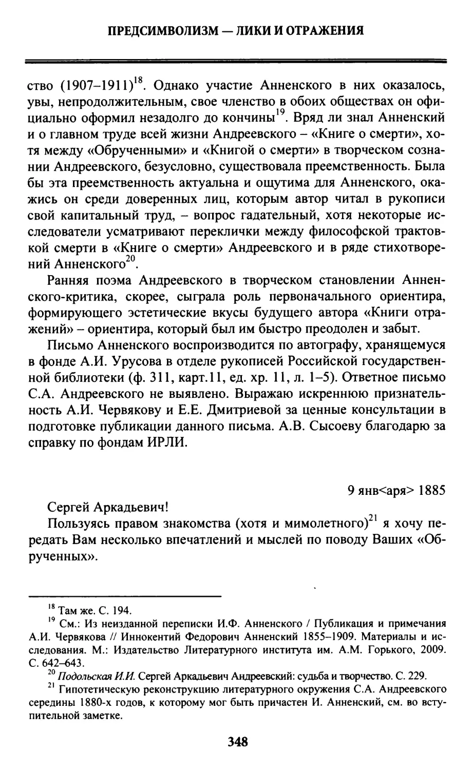 Письмо С.А. Андреевскому, 9 января 1885 г.