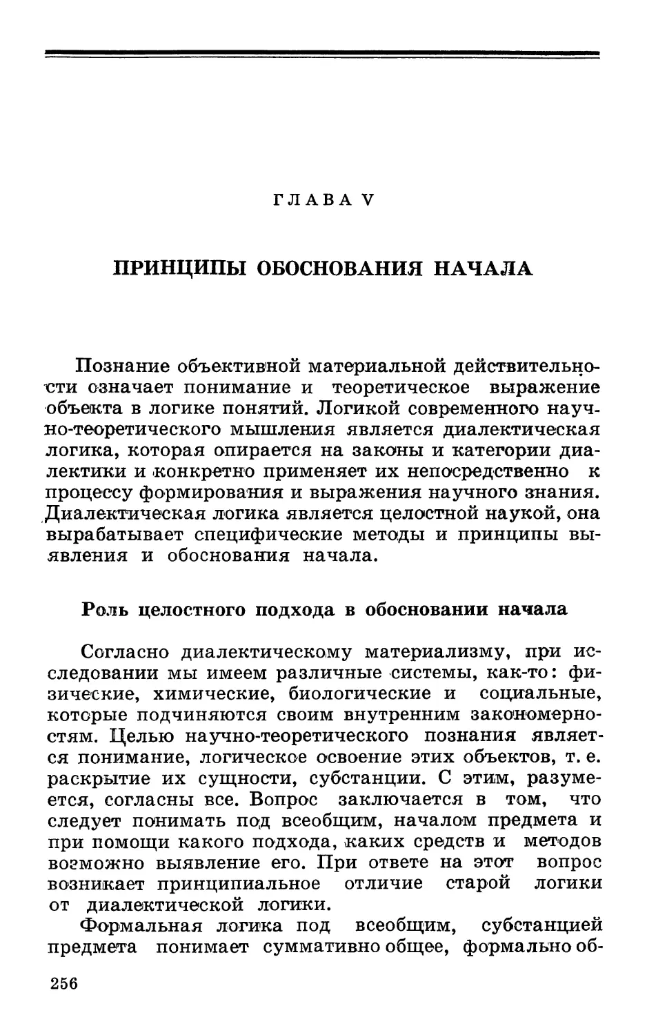 Глава V. Принципы обоснования начала