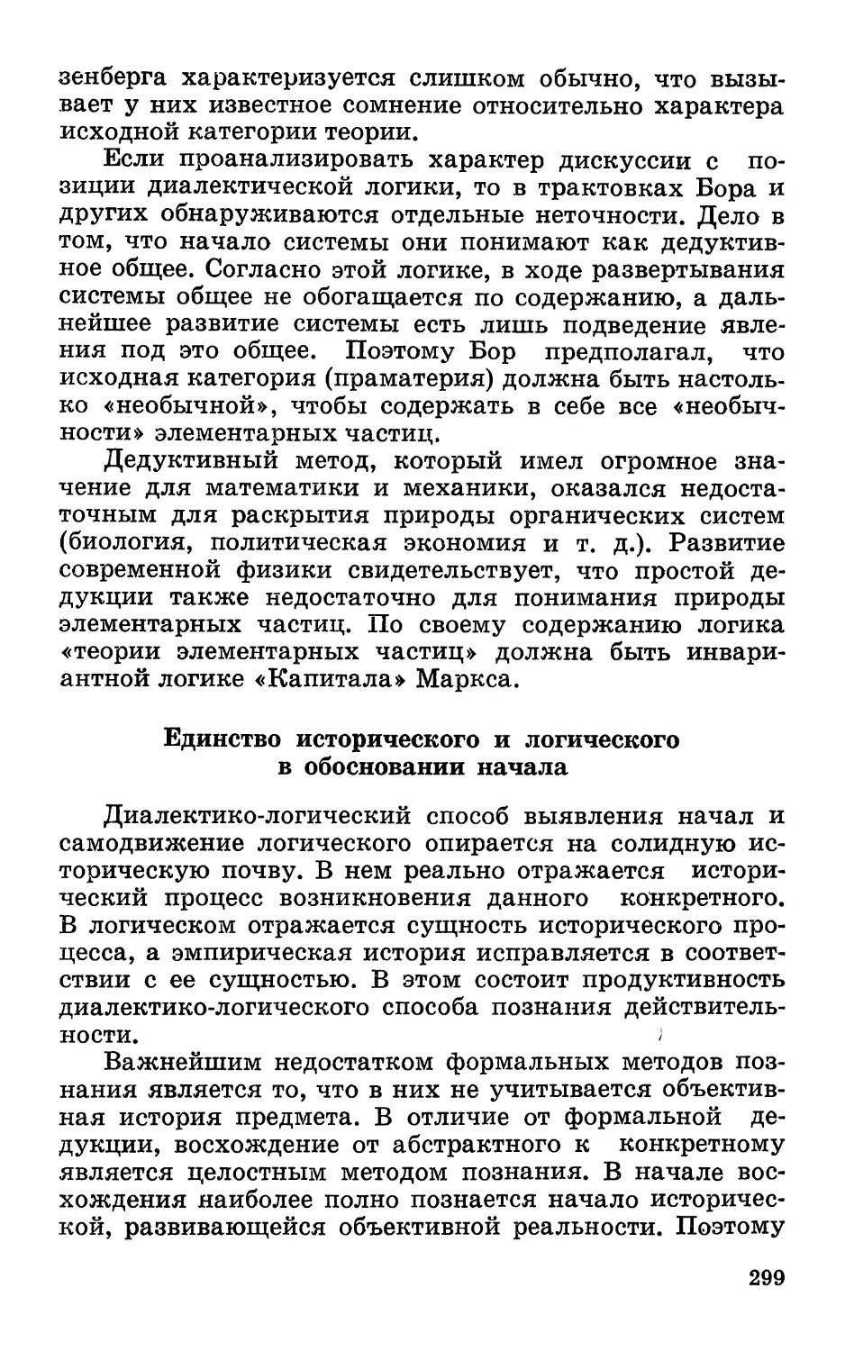 Единство исторического и логического в обосновании начала