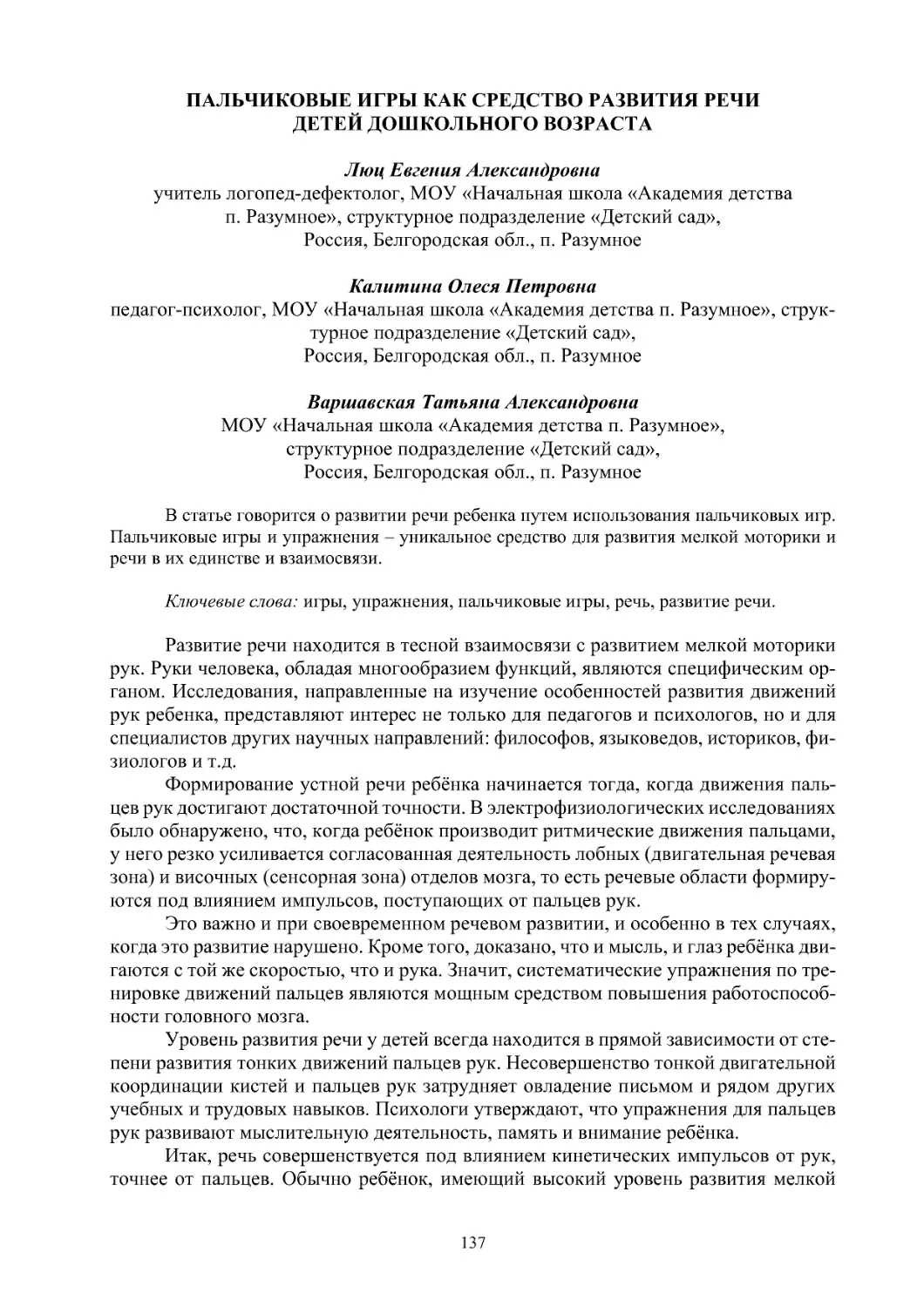 ПАЛЬЧИКОВЫЕ ИГРЫ КАК СРЕДСТВО РАЗВИТИЯ РЕЧИ  ДЕТЕЙ ДОШКОЛЬНОГО ВОЗРАСТА