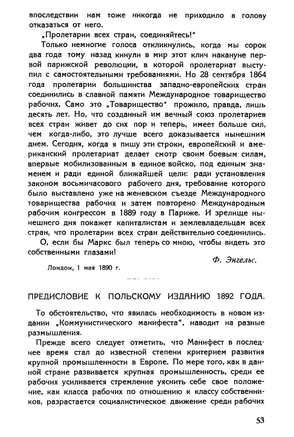 Предисловие к польскому изданию 1892 года