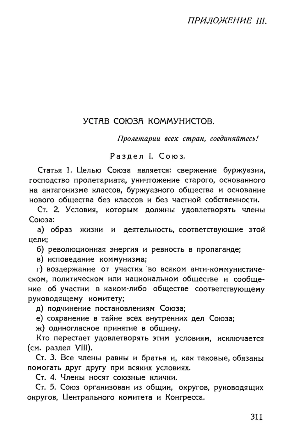 III. Устав Союза коммунистов