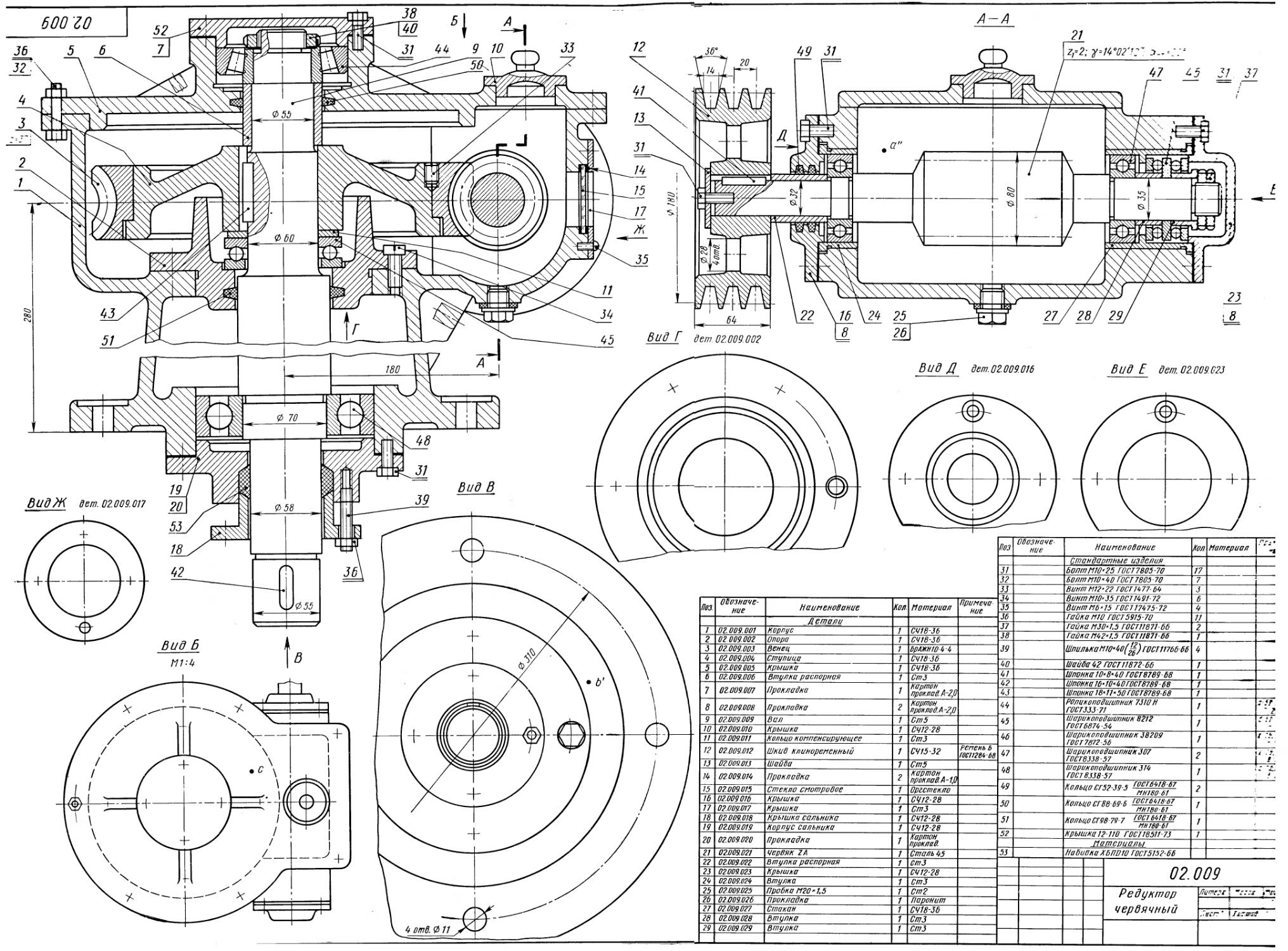Чертеж pdf. Редуктор червячный 02.009 чертеж. Редуктор червячный чертеж 02.009 вал. Редуктор червячный 02.001 чертеж. Чертеж корпуса червячного редуктора 02.006.001.