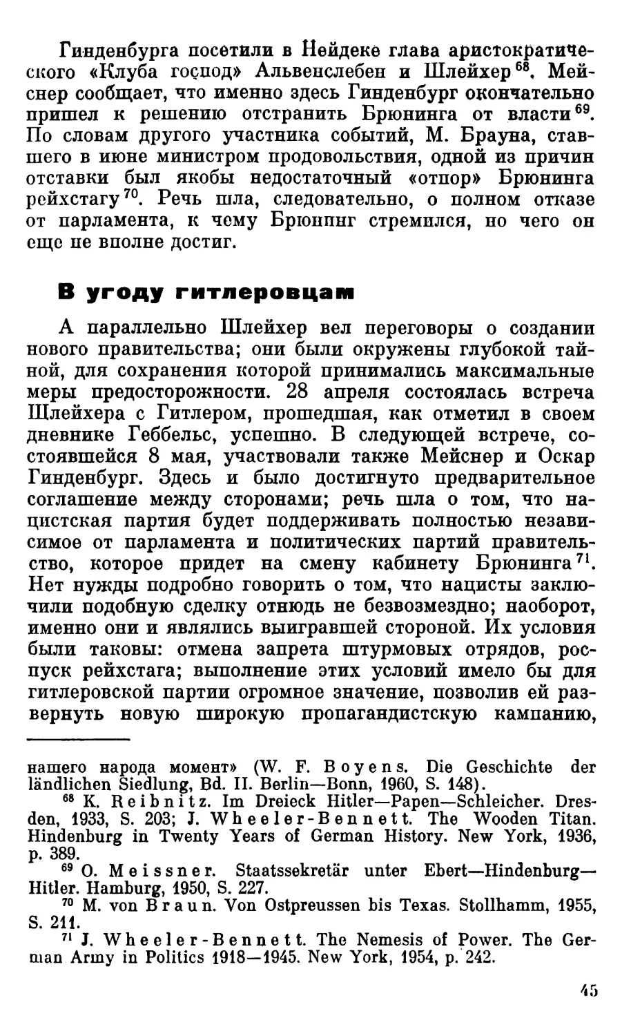 В угоду гитлеровцам