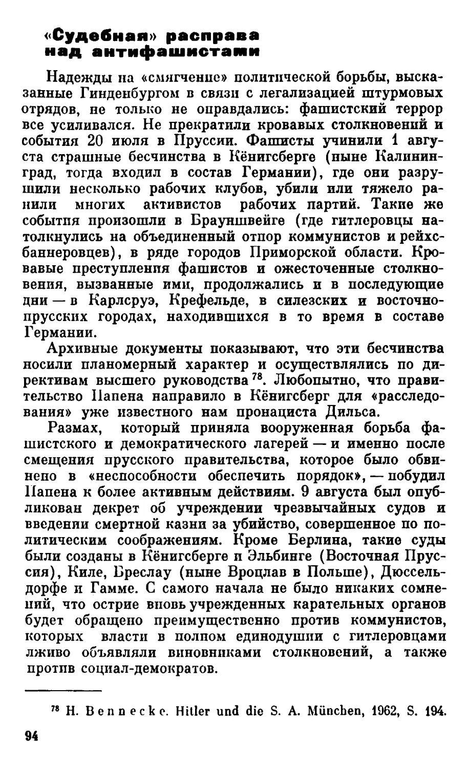 «Судебная» расправа над антифашистами