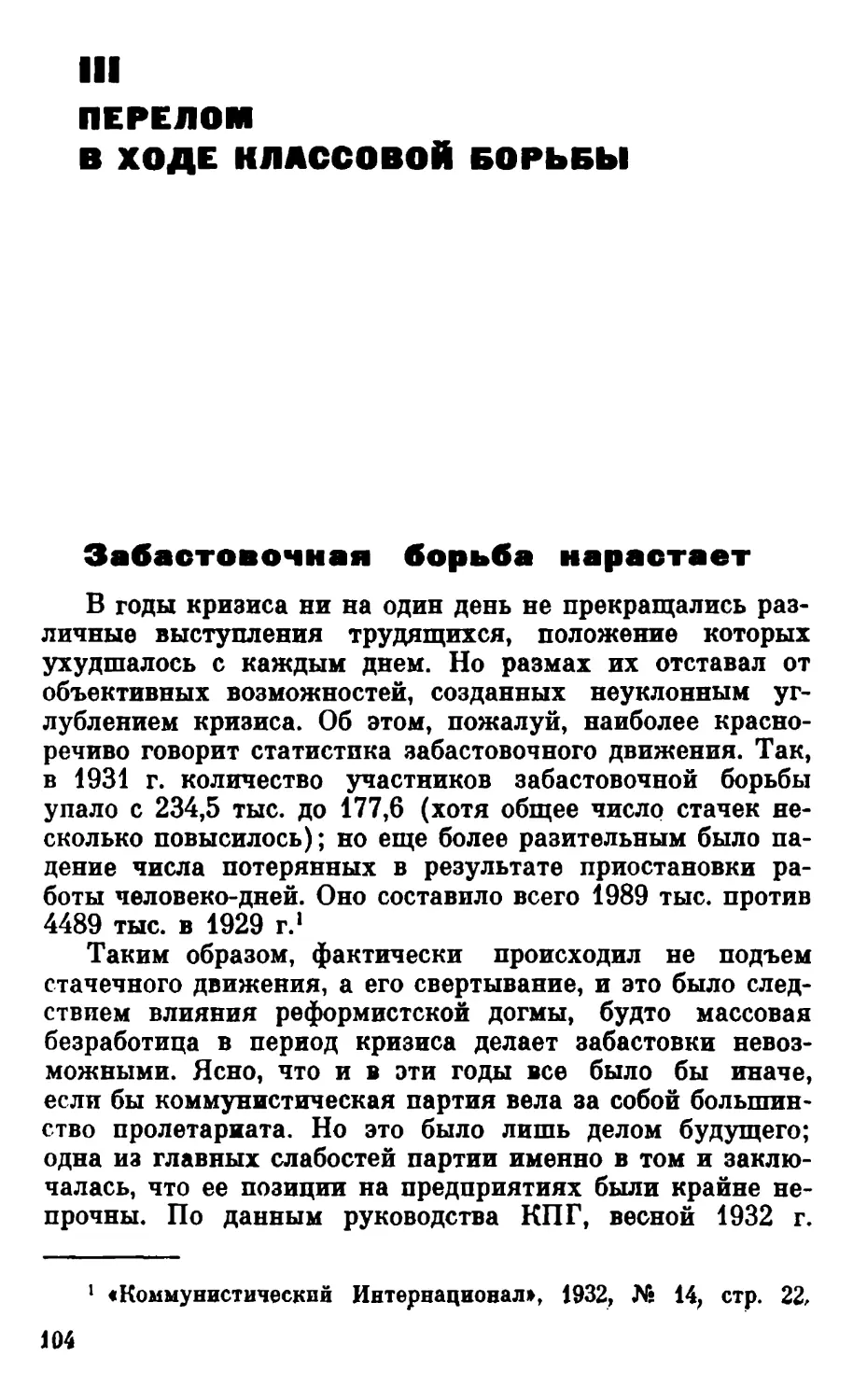 III. Перелом в ходе классовой борьбы