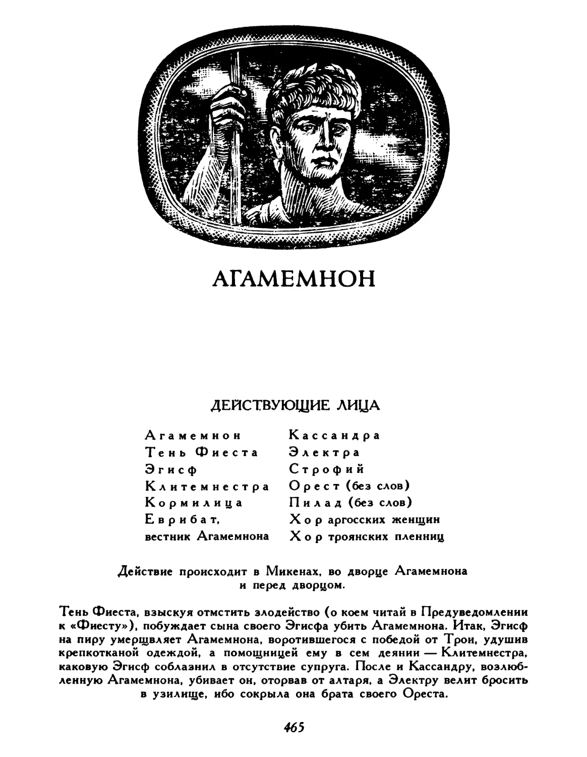 Агамемнон