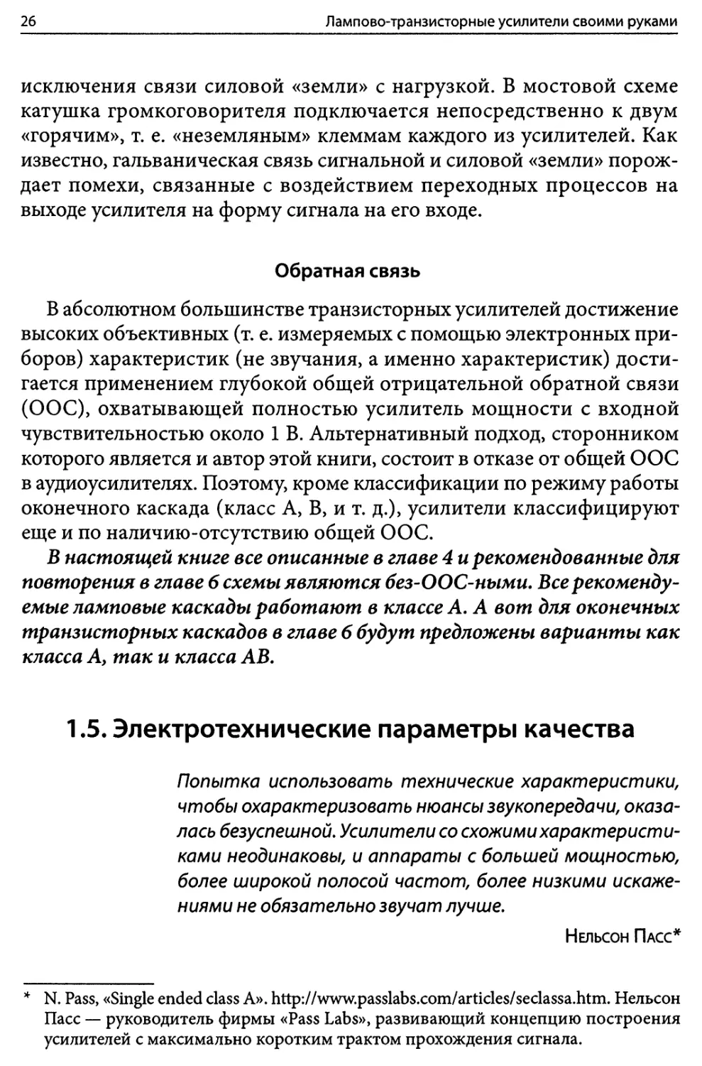 Обратная связь
1.5. Электротехнические параметры качества