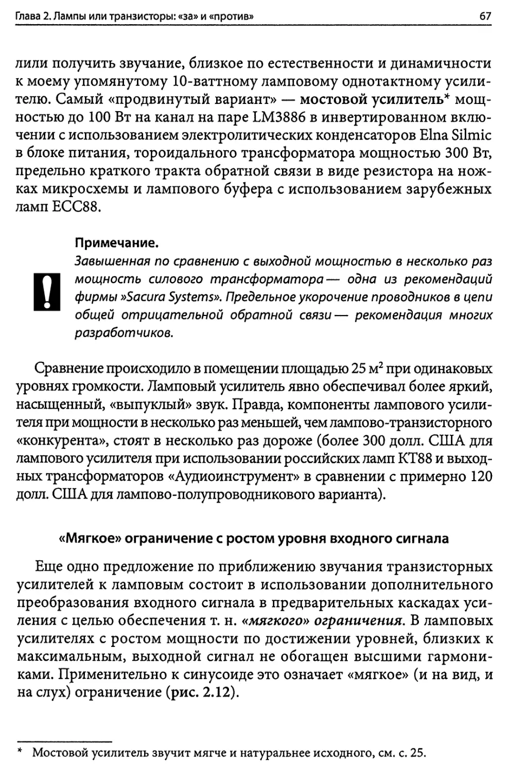 «Мягкое» ограничение с ростом уровня входного сигнала