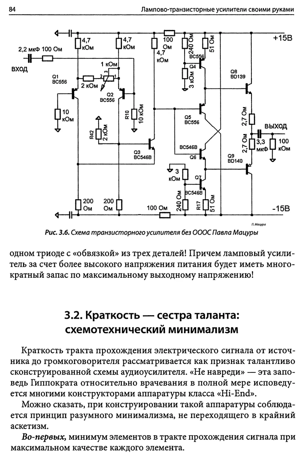 3.2. Краткость — сестра таланта: схемотехнический минимализм